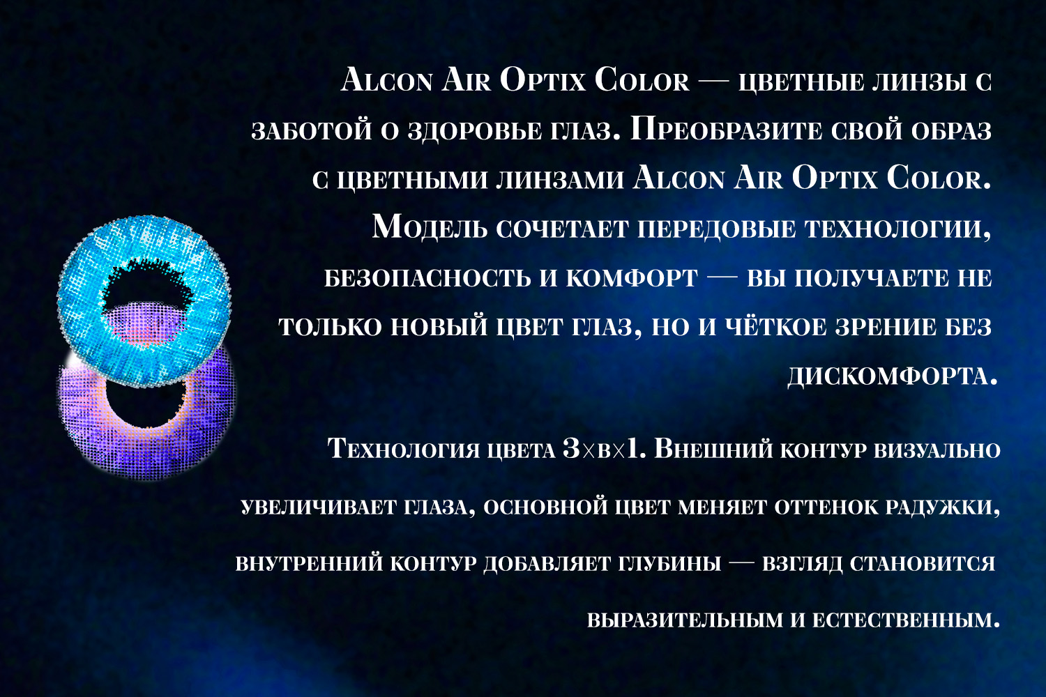 Контактные линзы Air Optix Colors 2pk