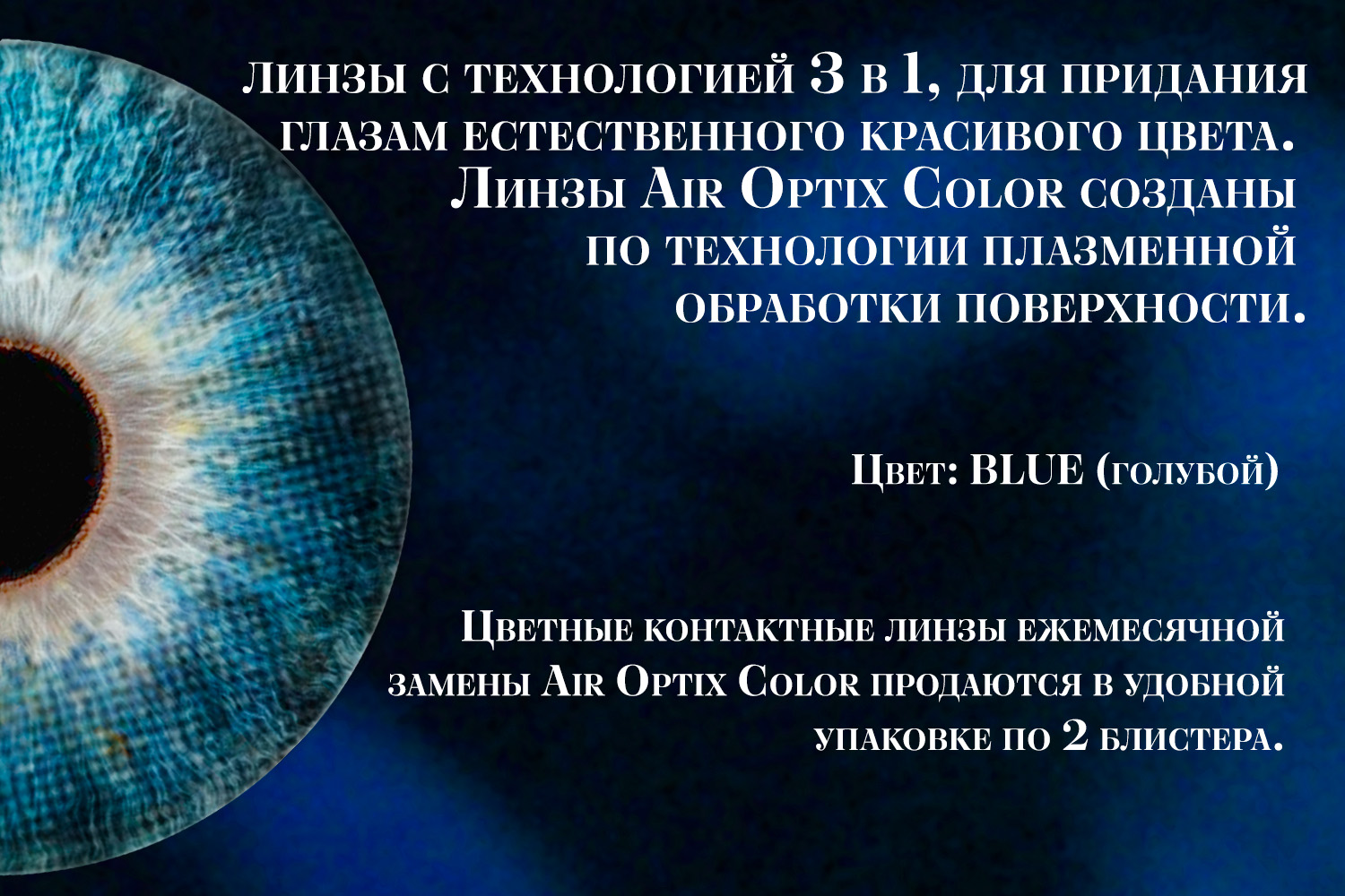 Контактные линзы Air Optix Colors 2pk