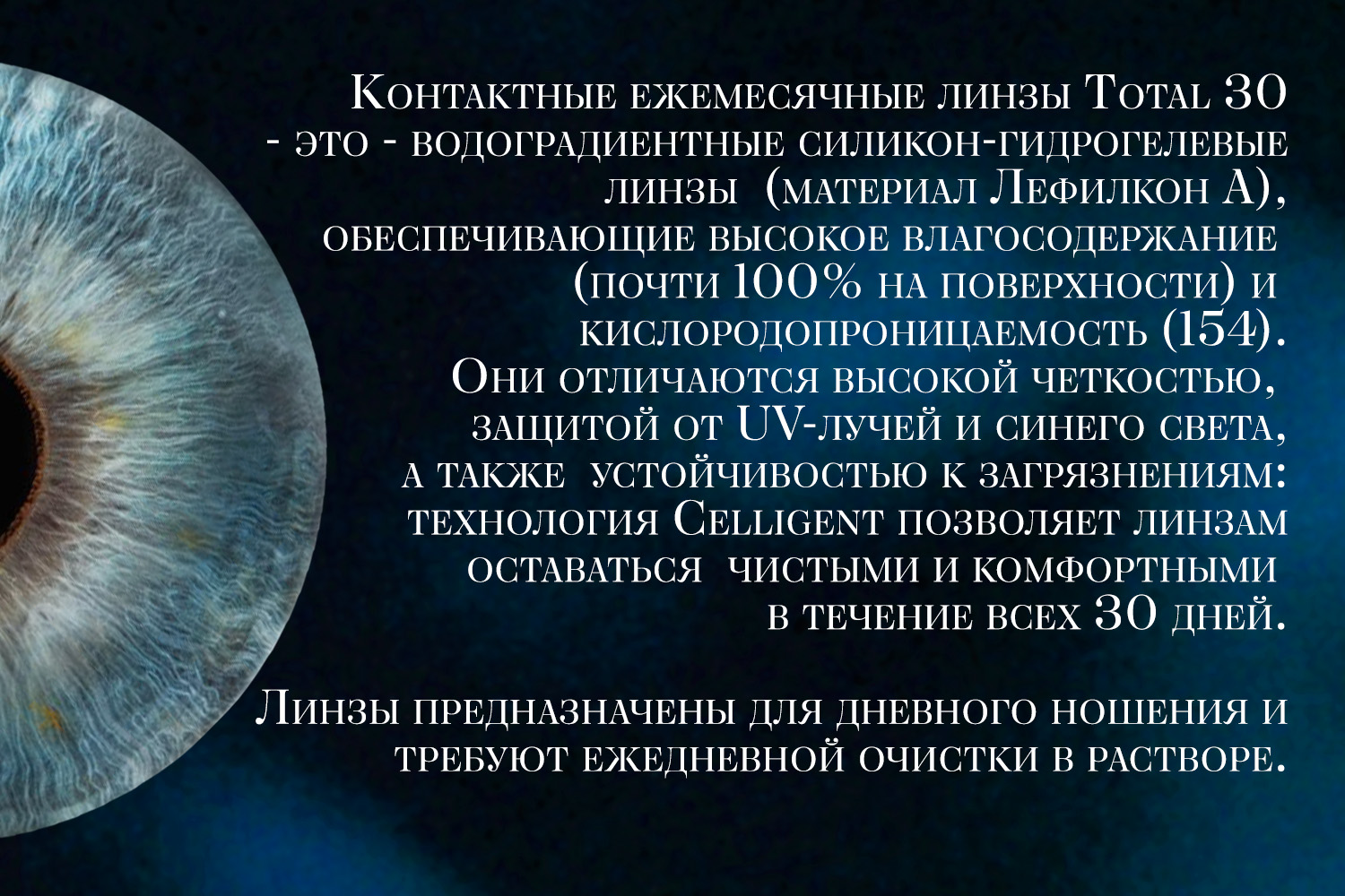 Контактные линзы Total 30 3pk