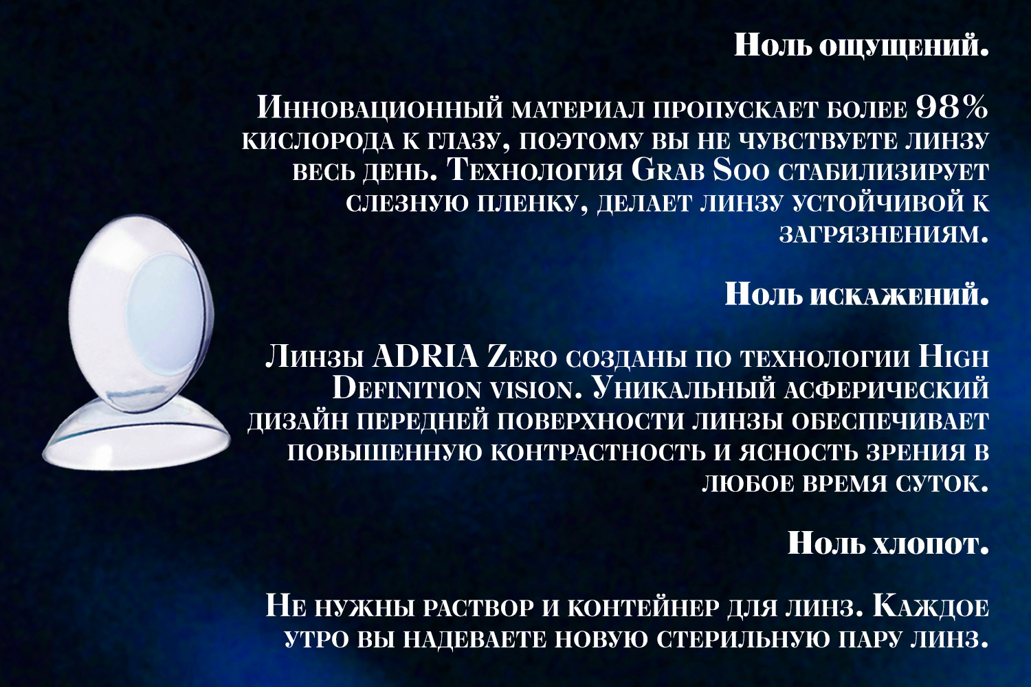 Контактные линзы Adria ZERO 5pk