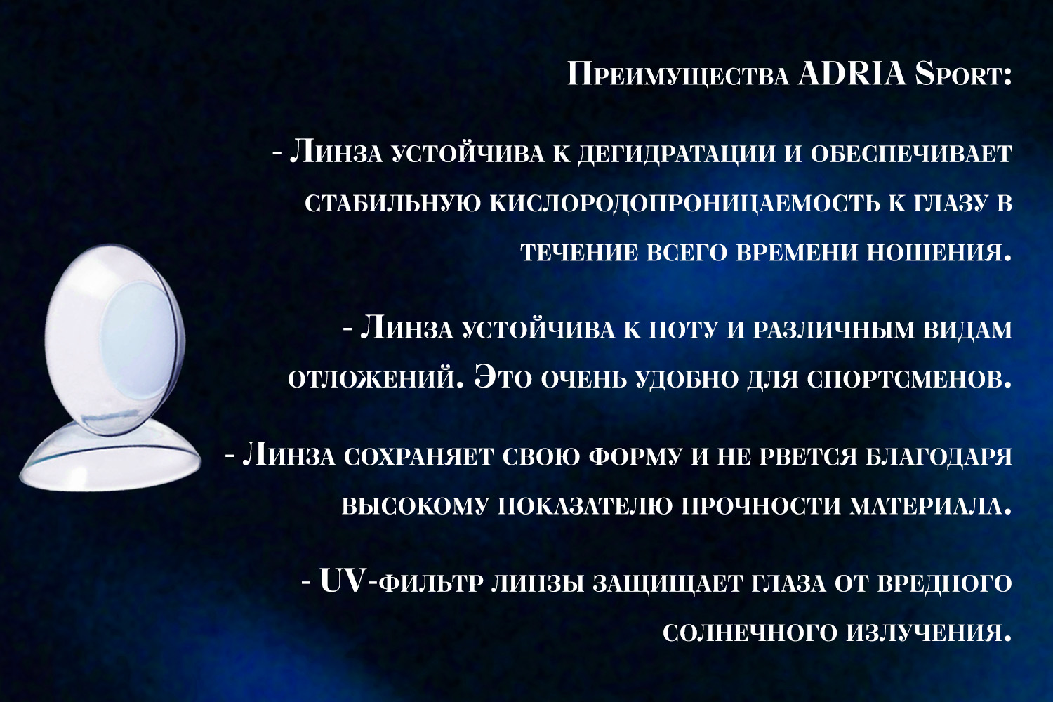 Контактные линзы Adria Sport 6pk
