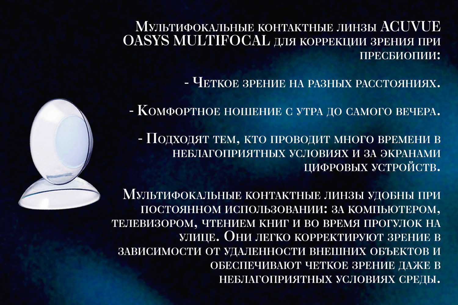 Контактные линзы Acuvue Oasys Multifocal 6pk