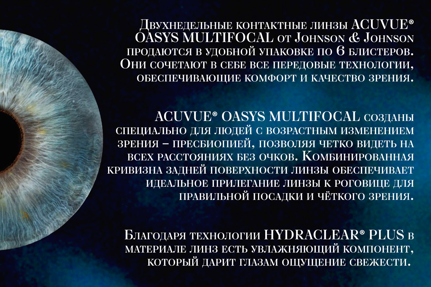Контактные линзы Acuvue Oasys Multifocal 6pk