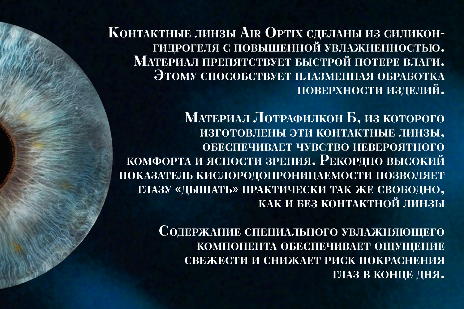 Контактные линзы Air Optix Plus HydraGlyde 3pk