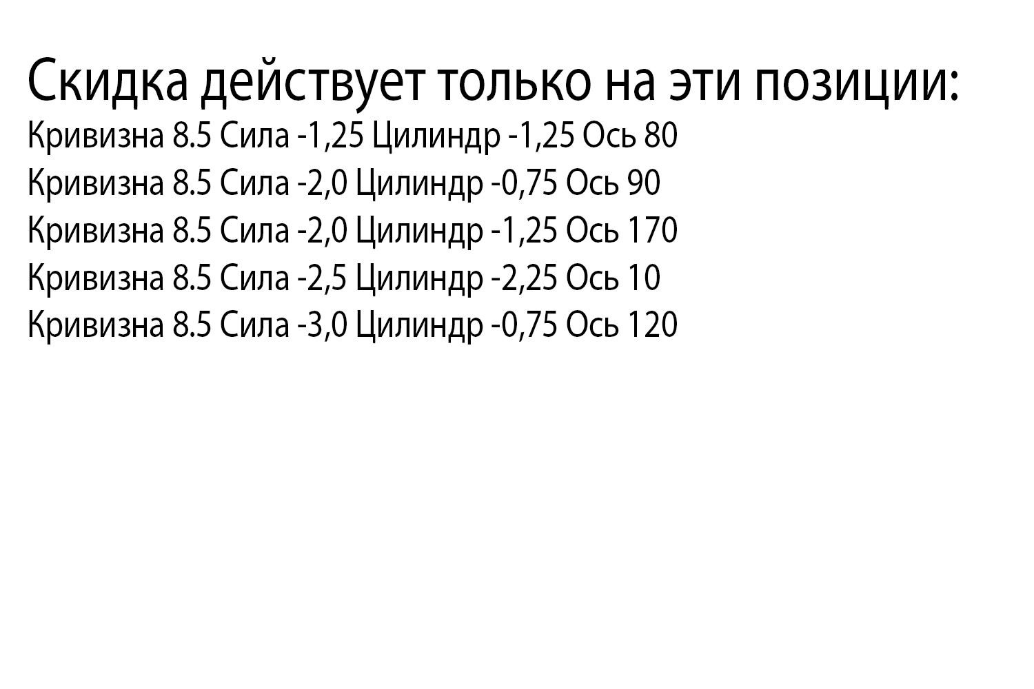 Контактные линзы Precision1 Toric (minus) 30pk